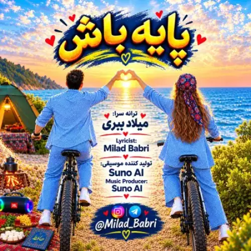 پایه باش